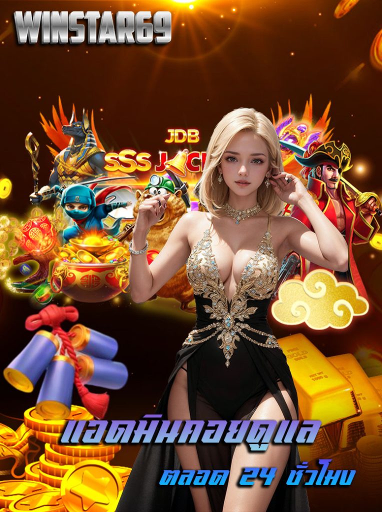 winstar69 โปรโมชั่น